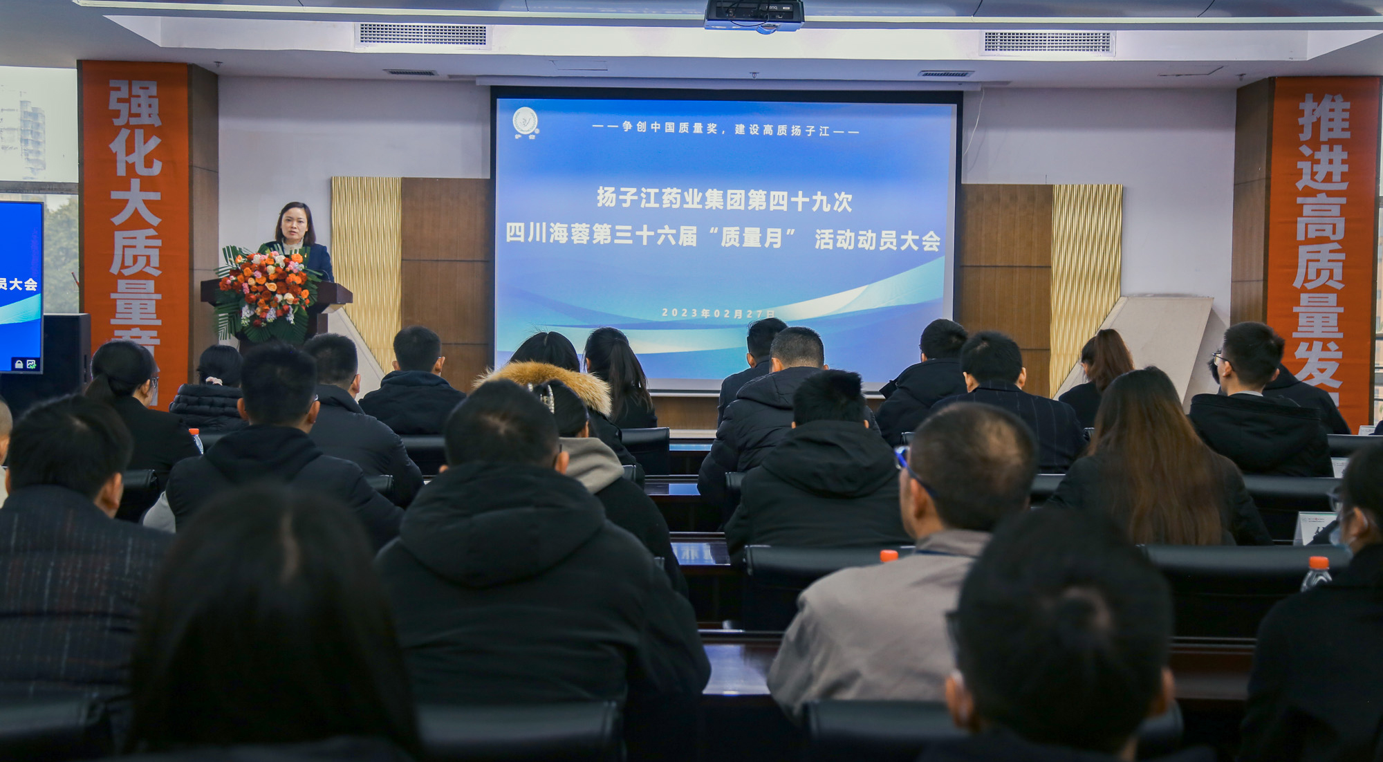 扬子江药业集团第四十九次星空在线登录官网第三十六届“质量月”动员大会圆满召开！