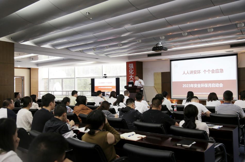 安全环保月|“人人讲安环，个个会应急”星空在线登录官网第九届“安全环保月”活动动员大会圆满召开