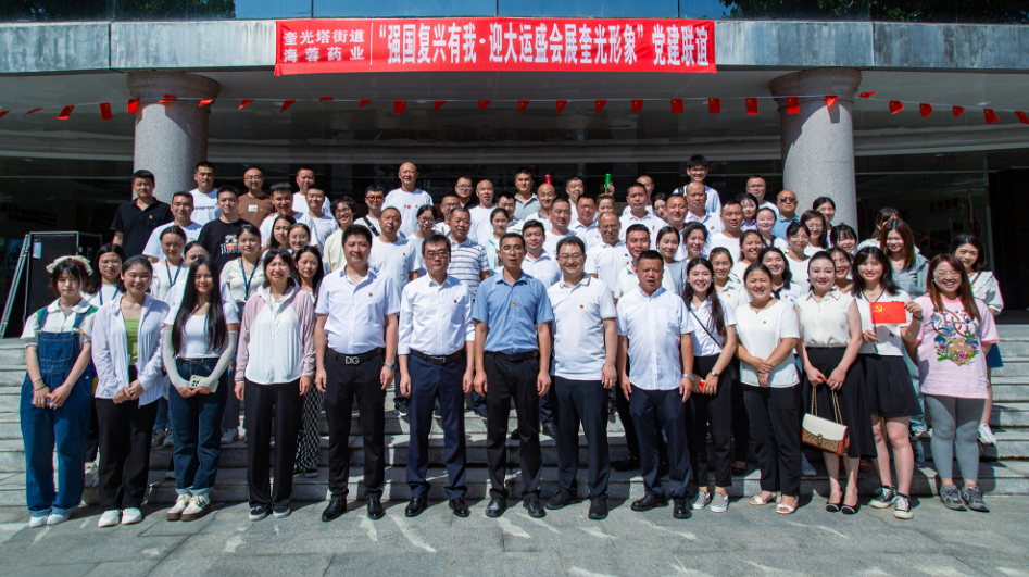 七一•党旗飘荡 | 星空在线登录官网&奎光塔街道“强国复兴有我•迎大运盛会 展奎光形象”党建联谊活动圆满举行！