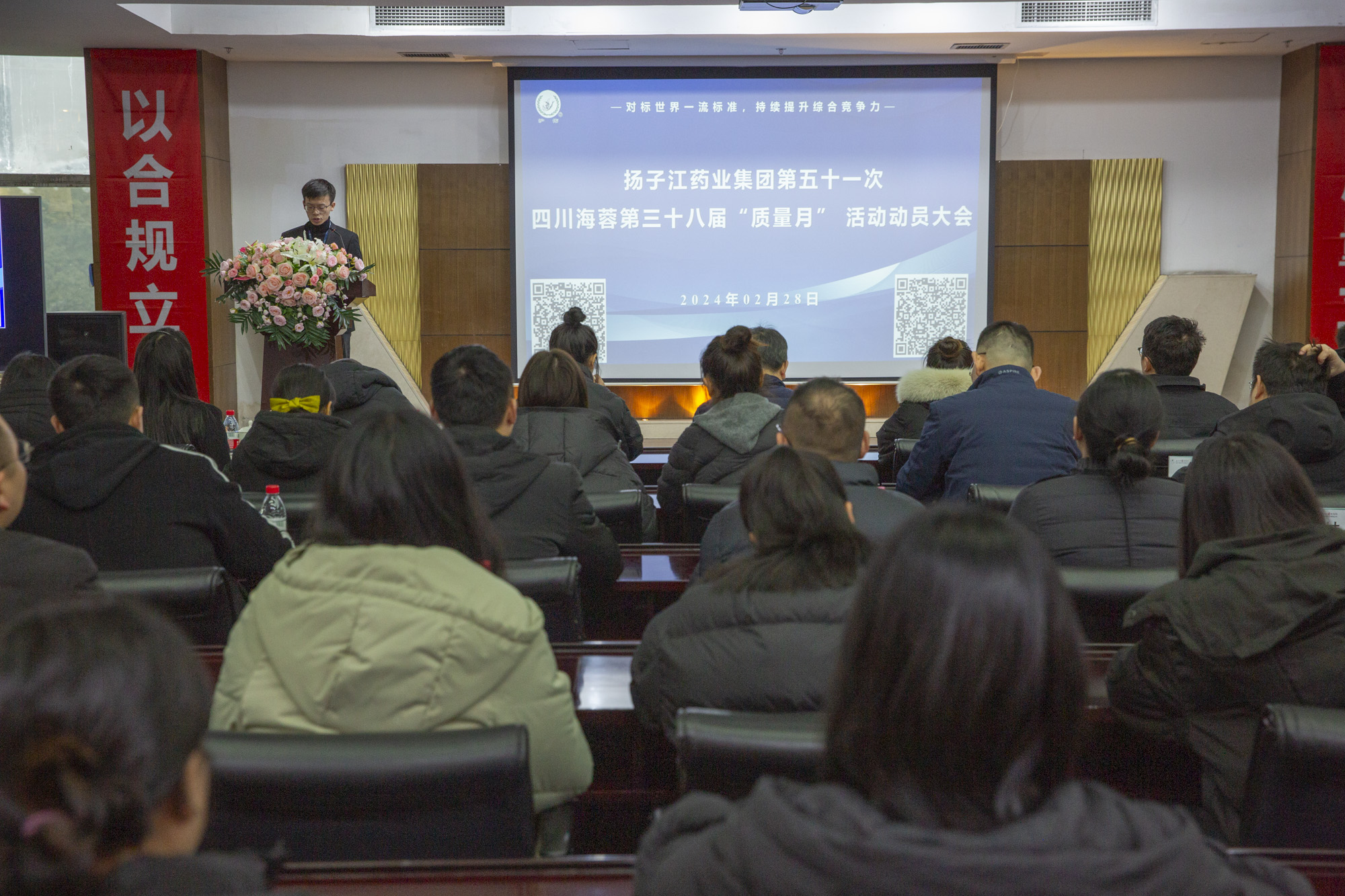 质量月 | 扬子江药业集团第五十一次星空在线登录官网第三十八届“质量月”动员大会圆满召开！