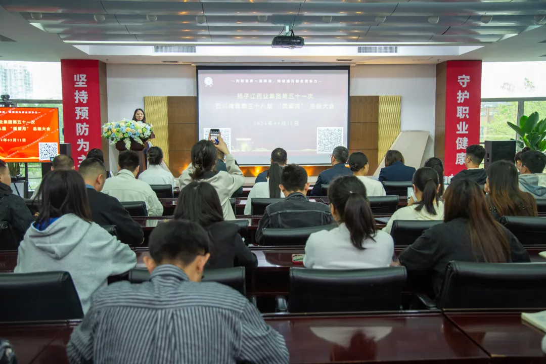 质量月| 扬子江药业集团第五十一次星空在线登录官网第三十八届“质量月”总结大会召开