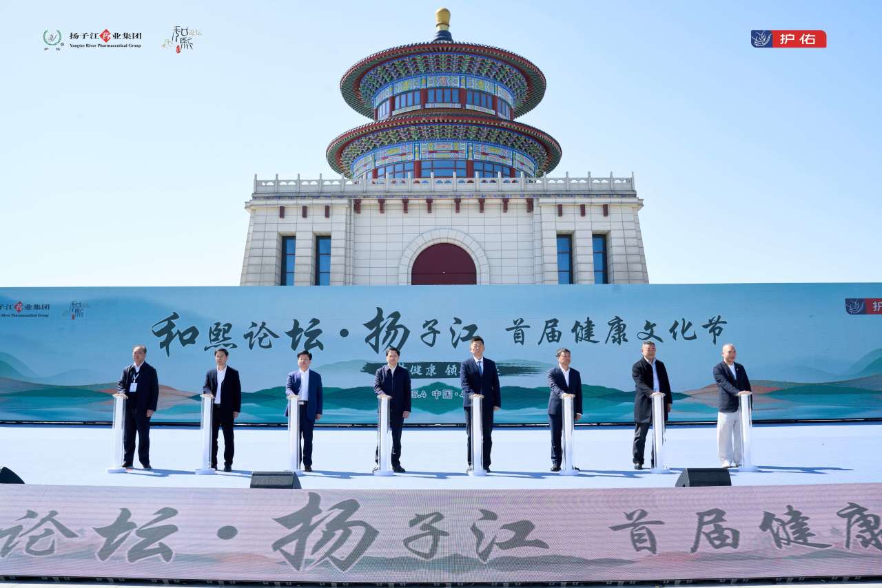 扬子江药业集团首届健康文化节在泰州举行