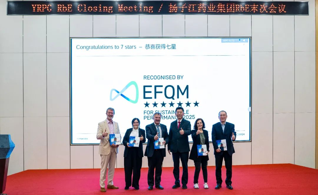 七星认证！扬子江药业集团圆满完成“EFQM全球奖”RbE现场评审